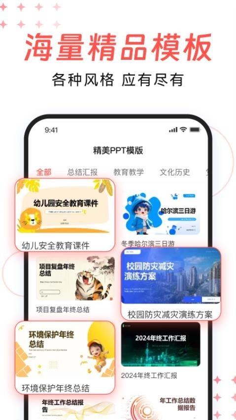 DeepPPT最新版截图1