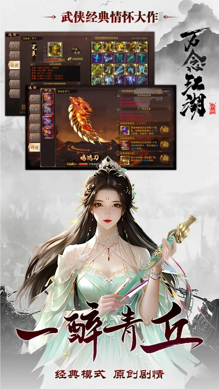 万念江湖免费版图3