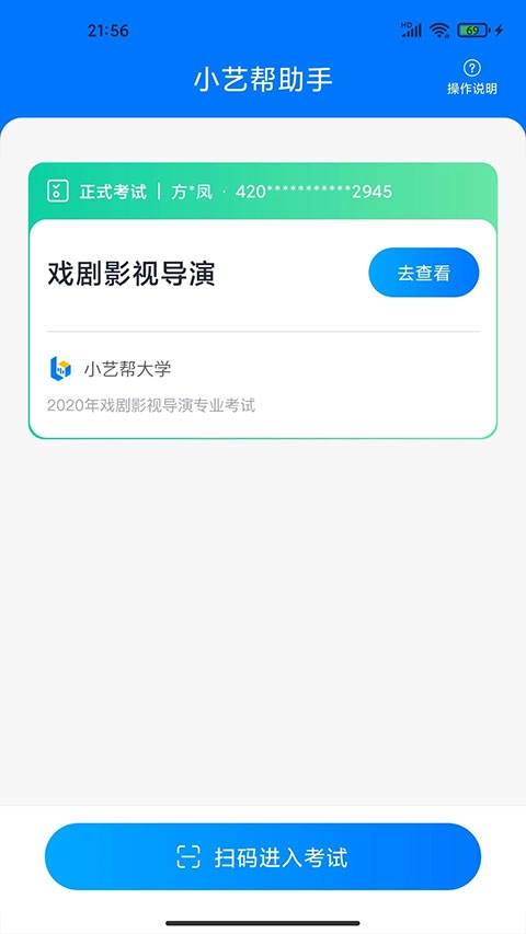 小艺帮助手免费