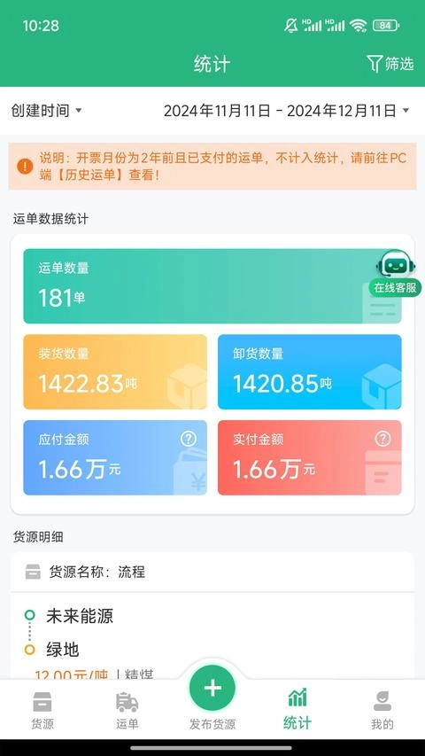 运销宝企业免费版图2