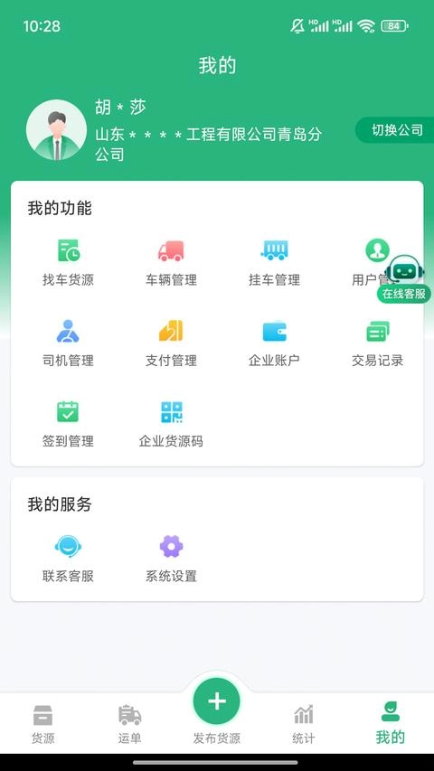 运销宝企业免费版图3