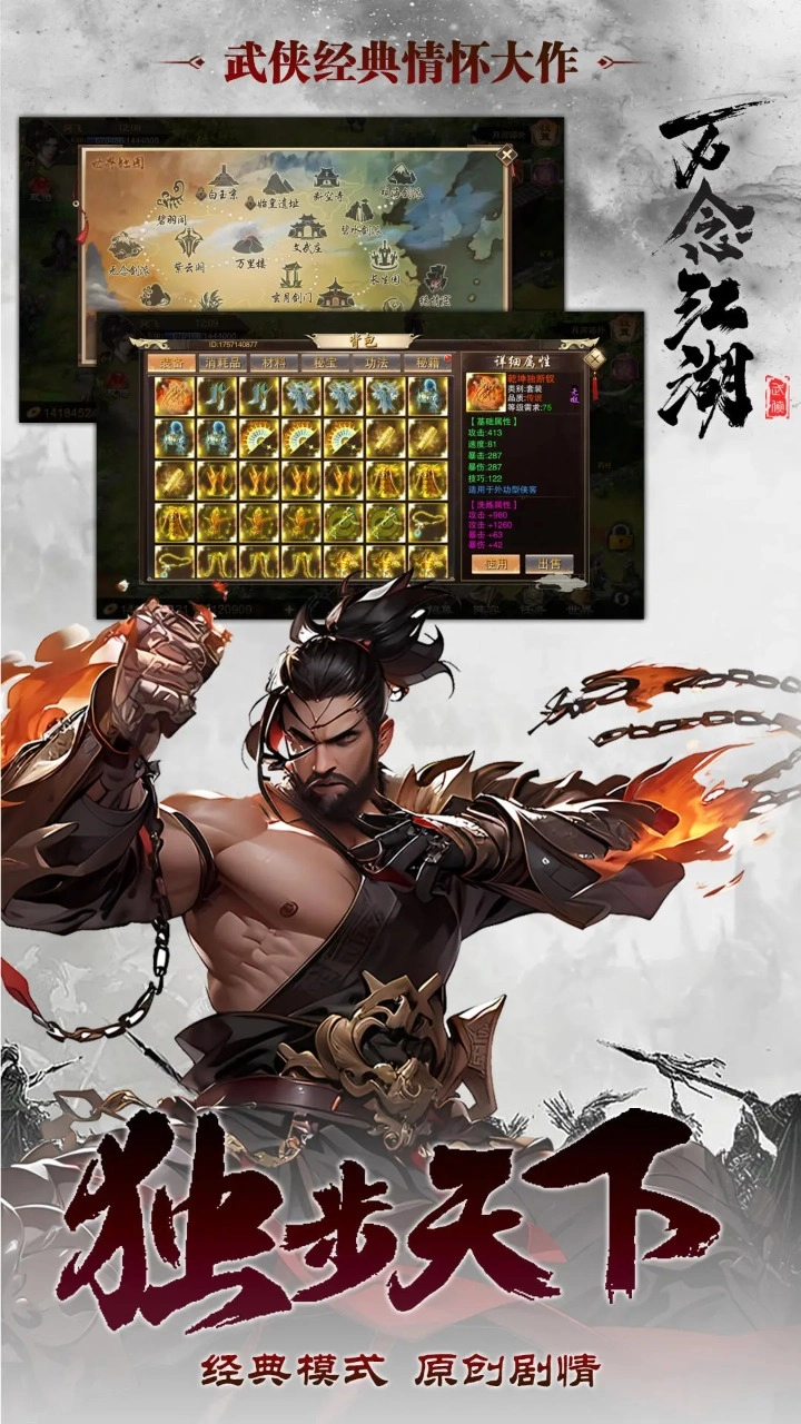 万念江湖免费版图4