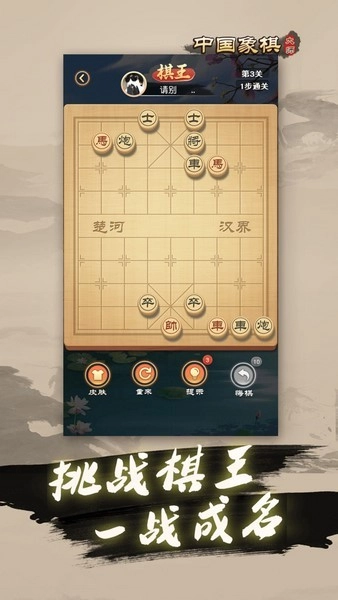 中国象棋大师游戏图4