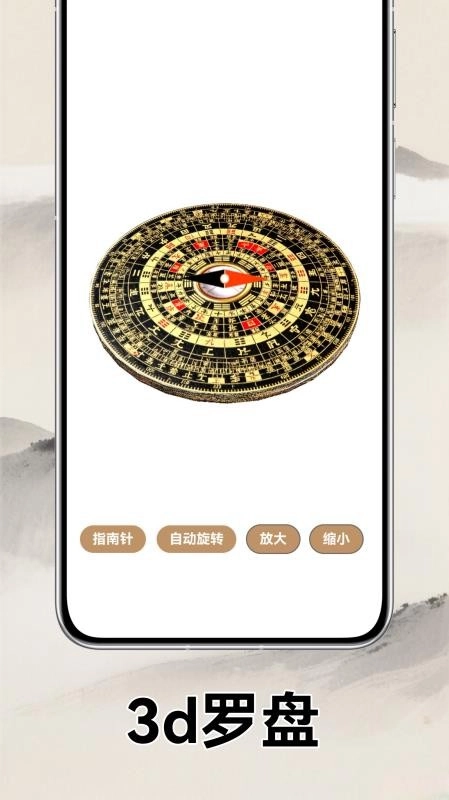 手机罗盘3d图1