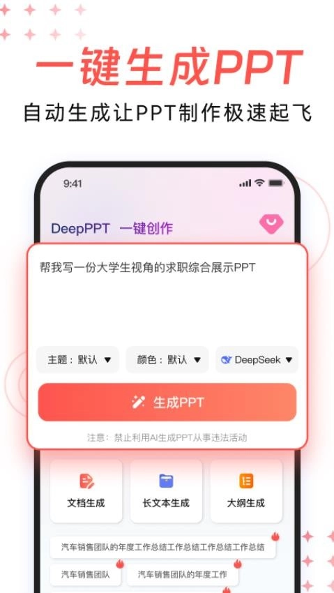 DeepPPT最新版截图3