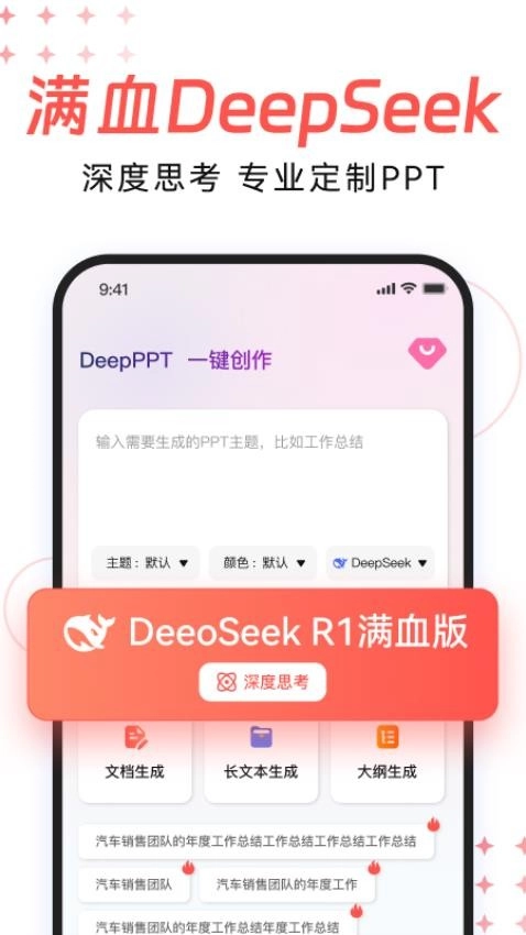 DeepPPT最新版截图4