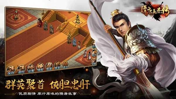 隋唐英杰传免费版3