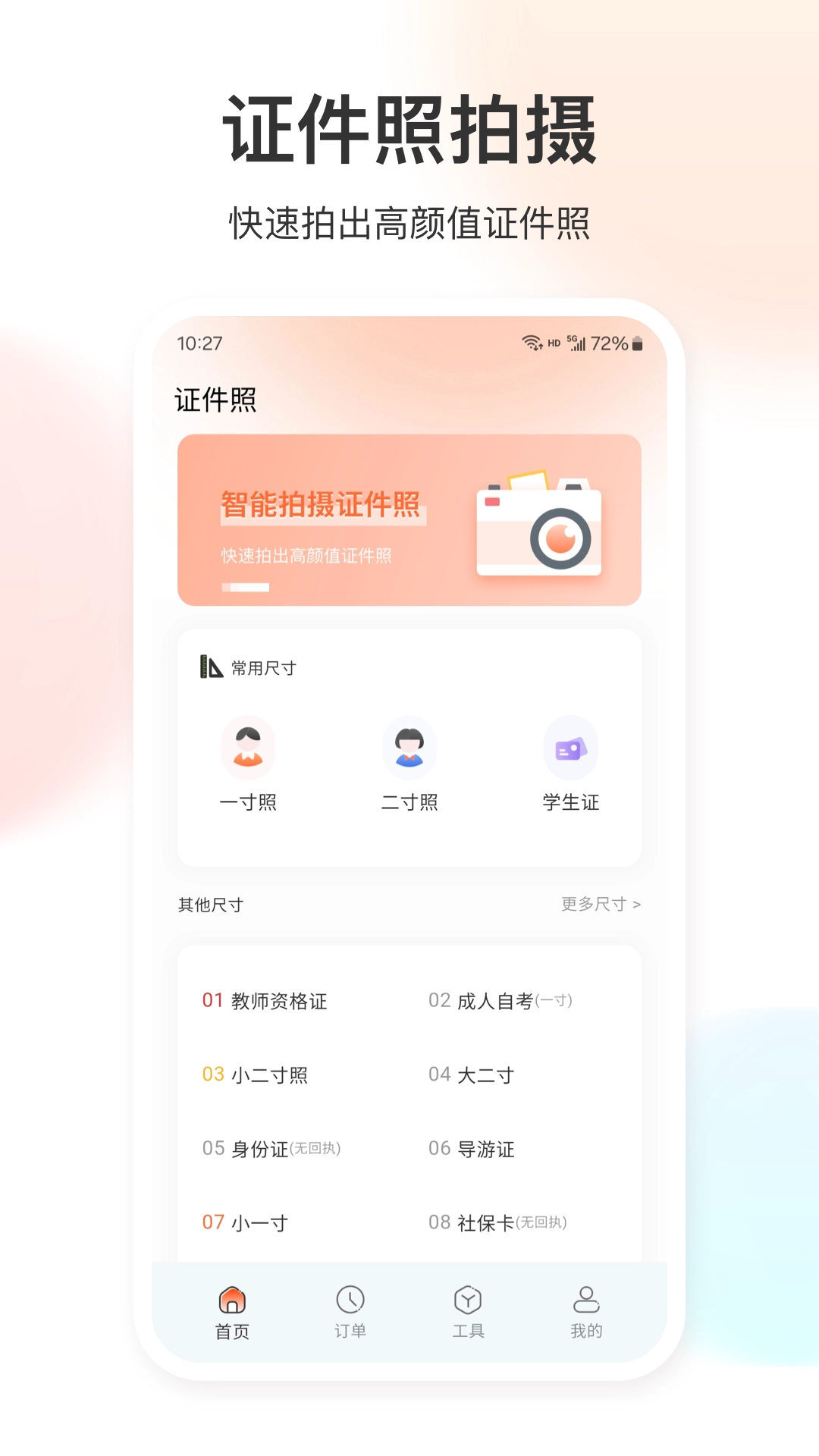 证件照免费截图0