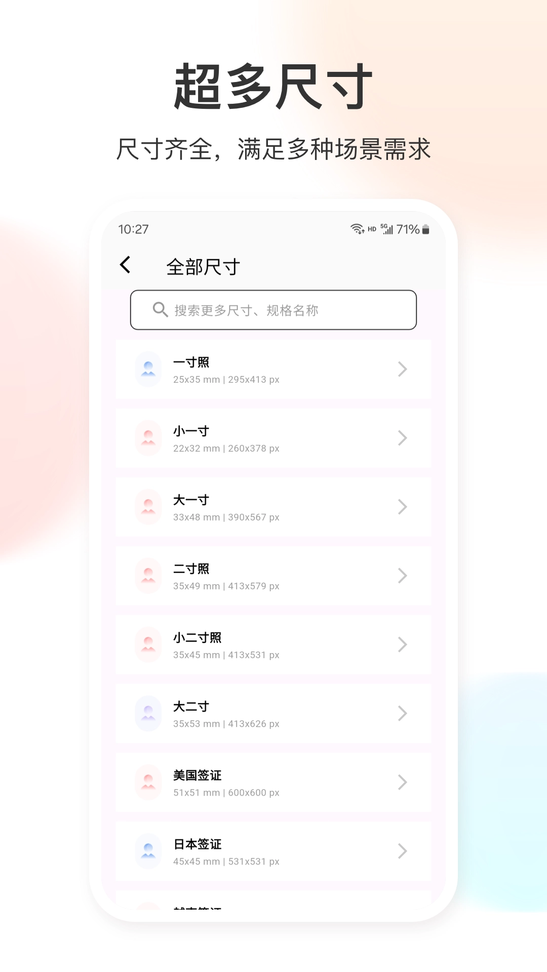 证件照免费截图2
