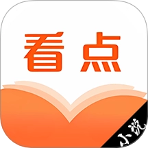 看点小说