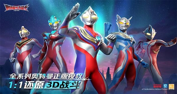 奥特曼光之战士图1