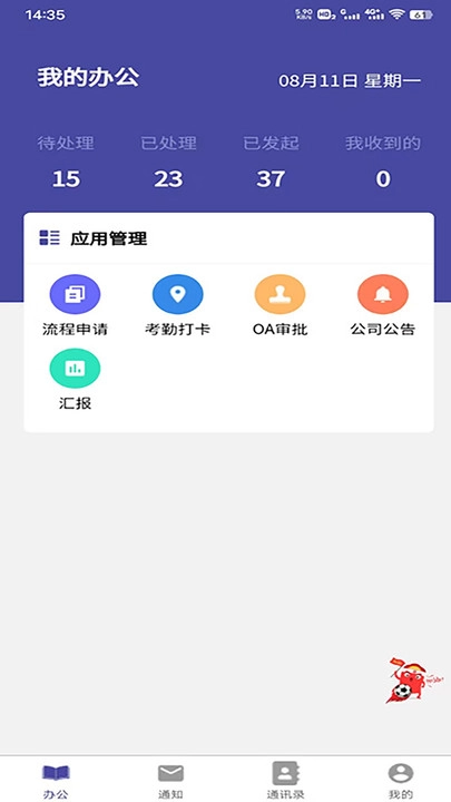 国象移动办公平台