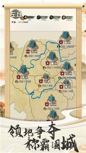 三国人生游戏(3)