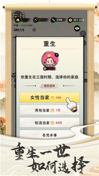 三国人生游戏(5)