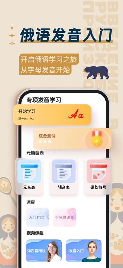 俄语学习  安卓版