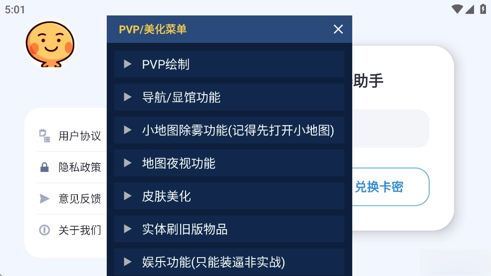 小熊猫辅助器版图1