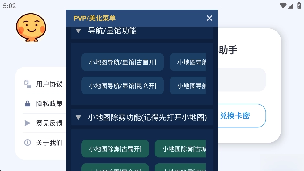 小熊猫辅助器版图3
