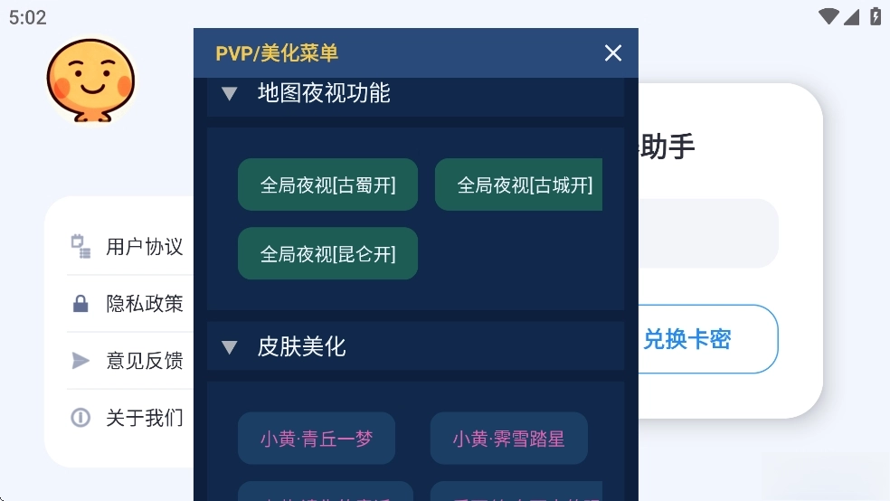 小熊猫辅助器版图4