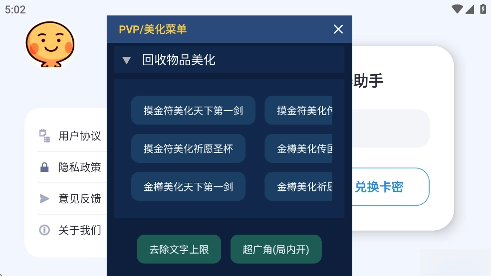小熊猫辅助器版图6