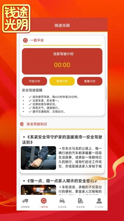 錢途光明客戶端截圖2