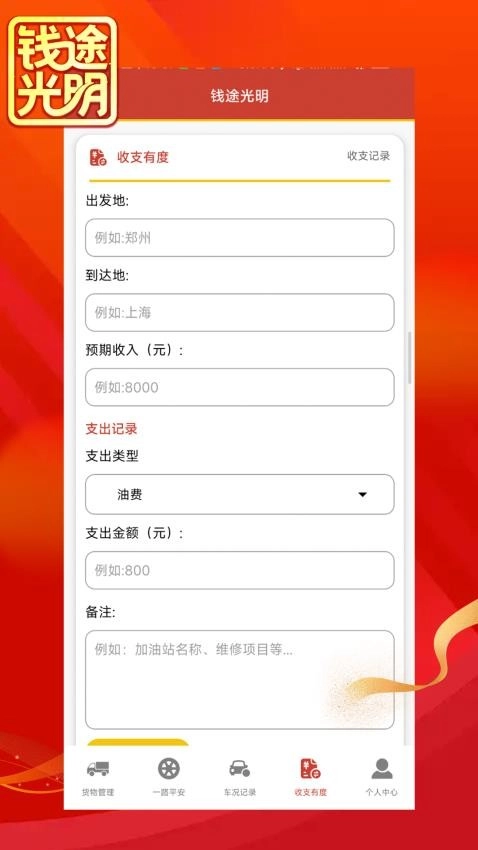 錢途光明客戶端截圖1