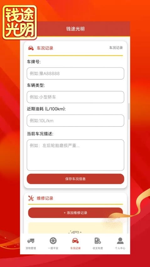 錢途光明客戶端截圖0