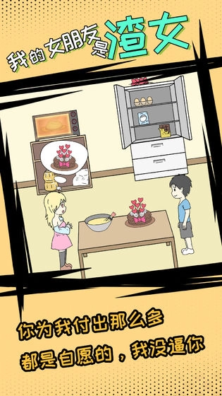 我的女朋友是渣女图1