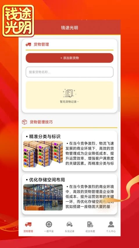 錢途光明客戶端截圖3