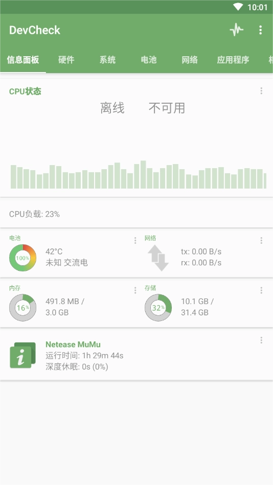DevCheck手机版(1)