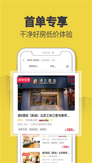 速8酒店图2