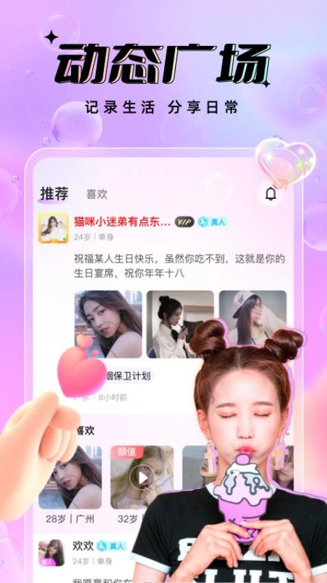 友恋平台免费版图4