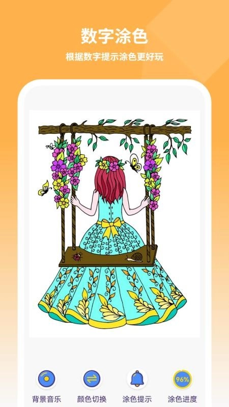 儿童画画填色手机版图1