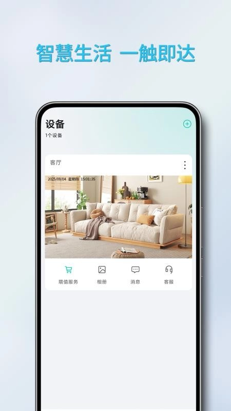 万拍智联最新版