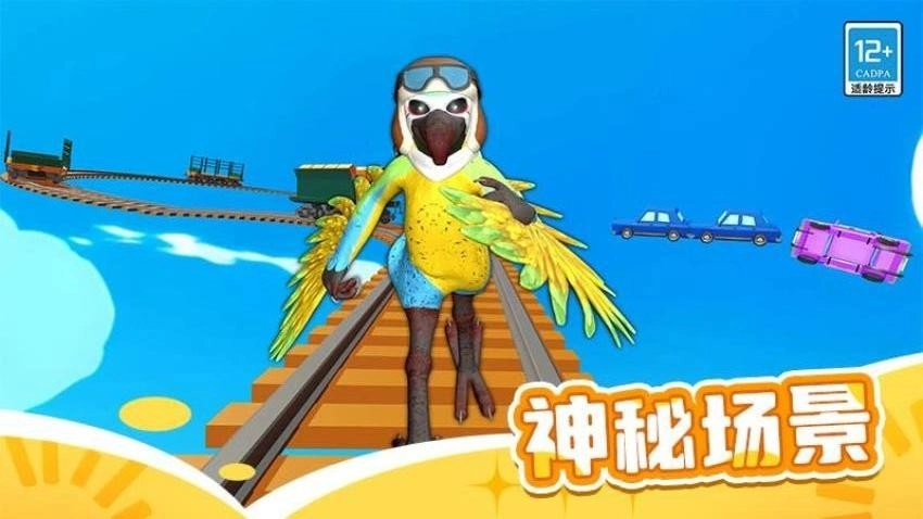 山海经跑酷游戏截图4