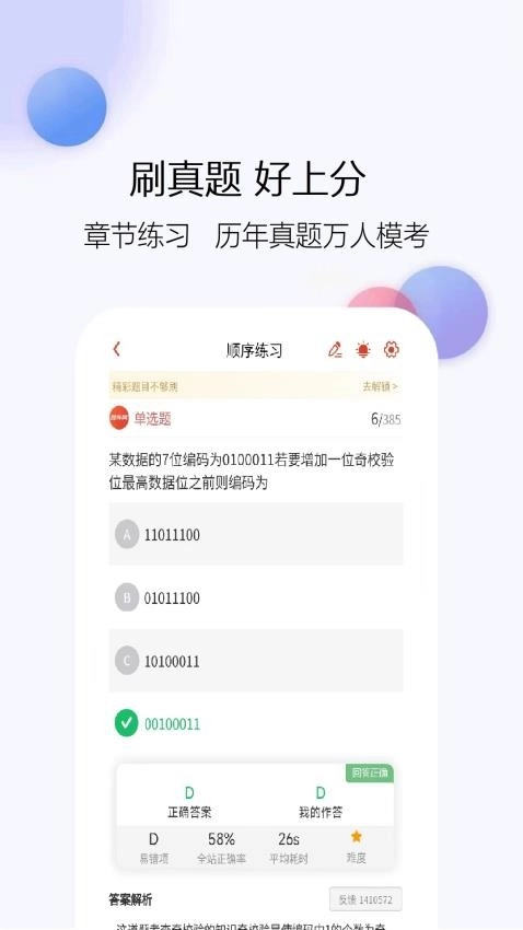 计算机考试真题库最新版图2