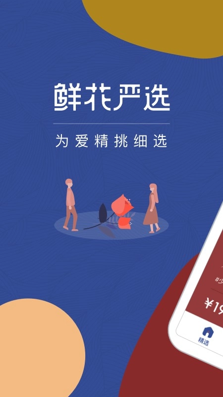 鲜花严选软件(4)
