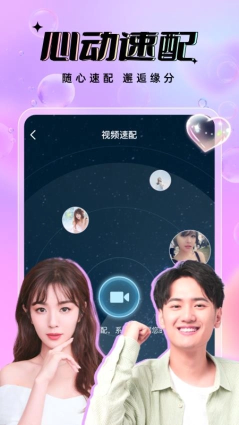 友恋平台免费版图3