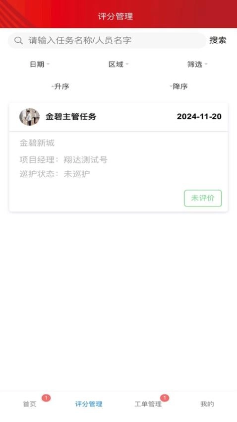 辉煌巡护免费版3
