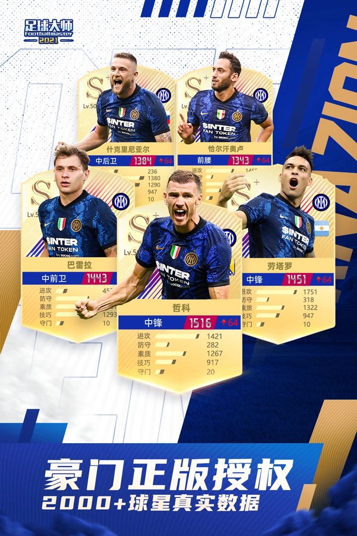 足球大师黄金一代正版图5