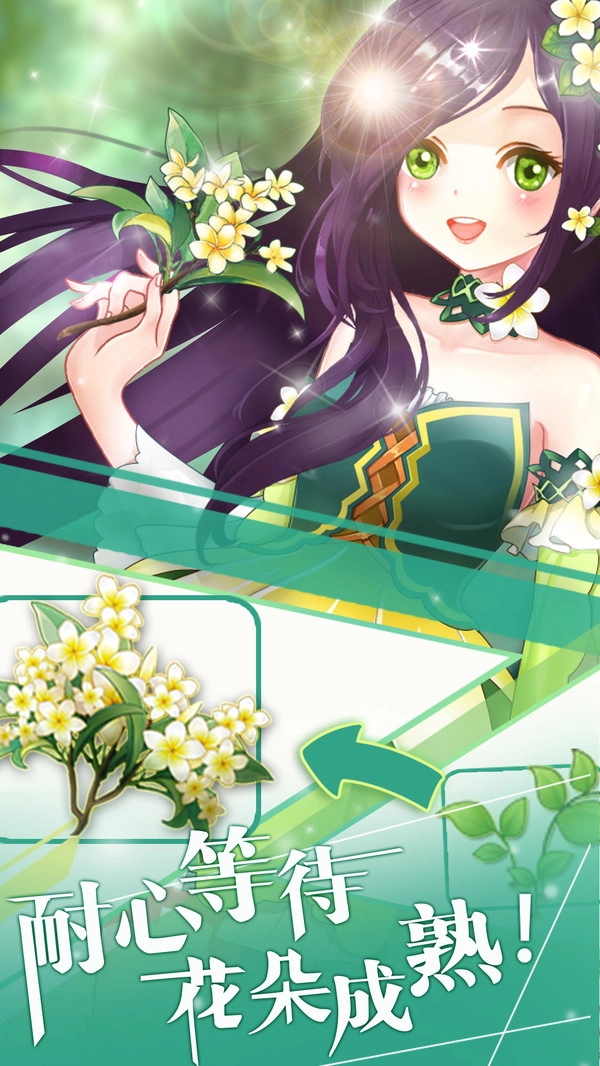 花花仙子的魔法花园手机版图2
