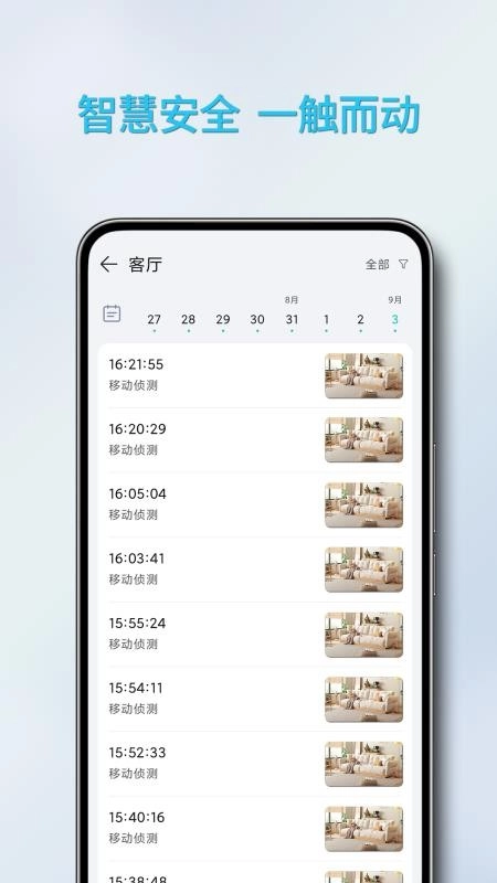 万拍智联最新版