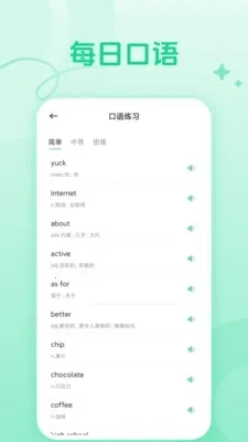 CocoCat口语猫(英语学习宝)  手机版图3