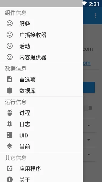 MyAndroidTools(组件管理)  手机版3