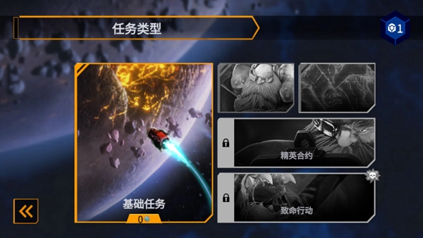 深岩银河幸存者手机版图1