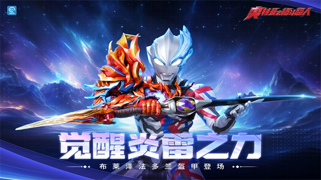 奥特曼之格斗超人2026最新版图2