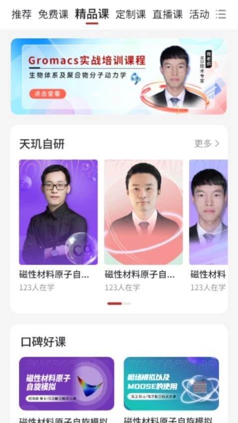 天玑智研免费版截图3