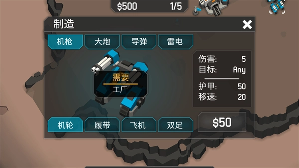 机械战争3手机版图4