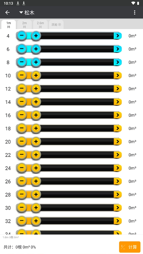 木材助手手机版3