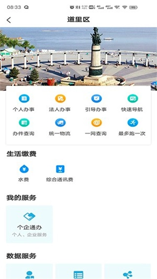 哈尔滨e冰城图2