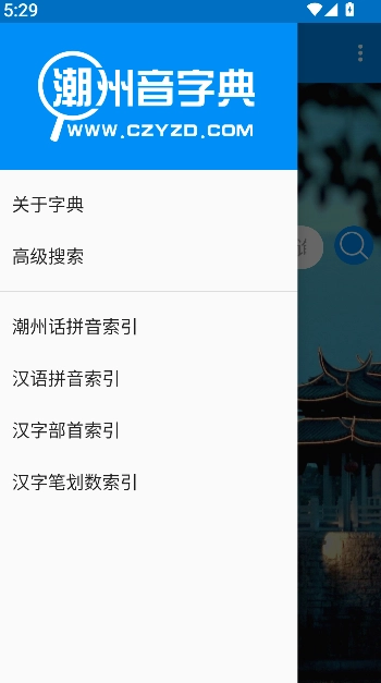 潮州音字典图2